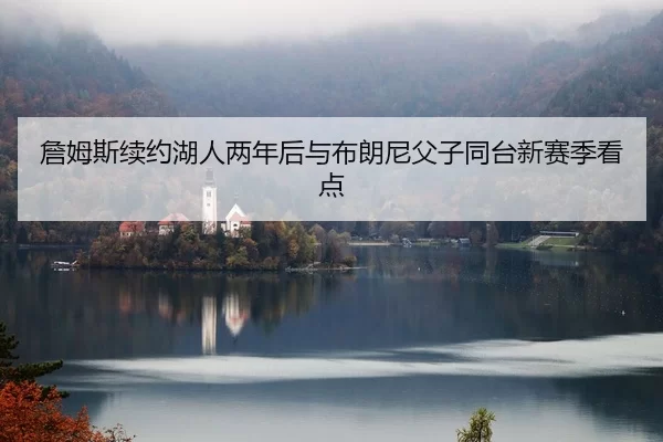 zhan-mu-si-xu-yue-hu-ren-liang-nian-hou-yu-bu-lang-ni-fu-zi-tong-tai-xin-sai-ji-kan-dian-2-407.jpg